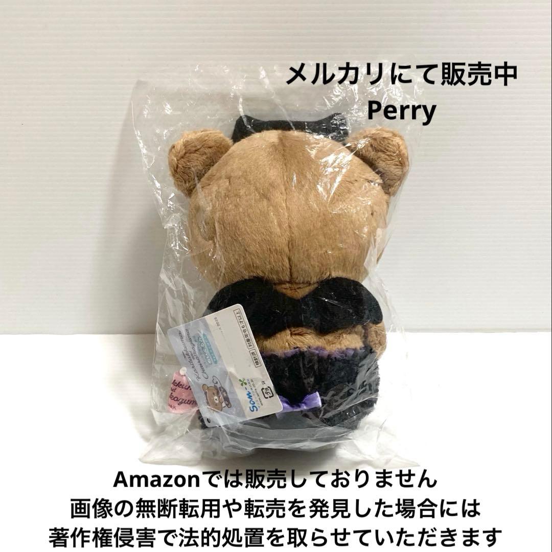 コリラックマストア限定　チャイロイコグマ　こあくまぬいぐるみS　小悪魔　コリコグ