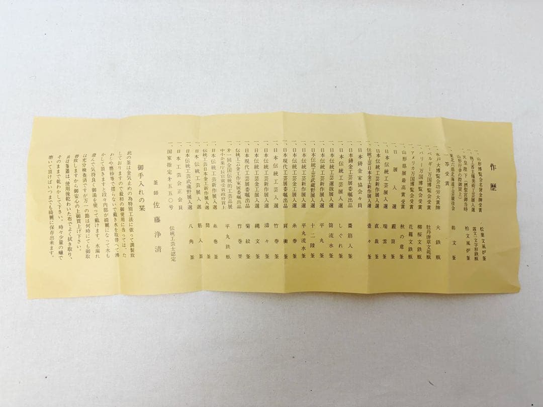 美品 茶道具 釜師 佐藤浄清作 遠山霰地紋 透木釜 釜印 釜鐶付き 共箱