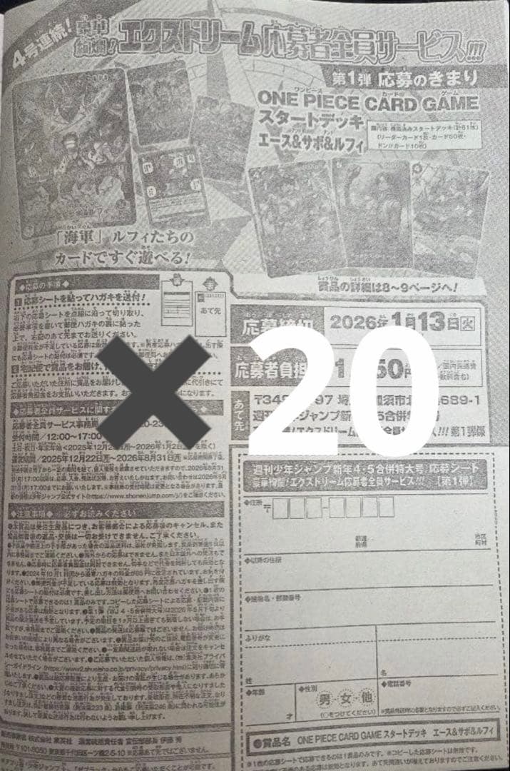 週刊少年ジャンプ　4・5号　合併号　2026年1月23日号　応募券