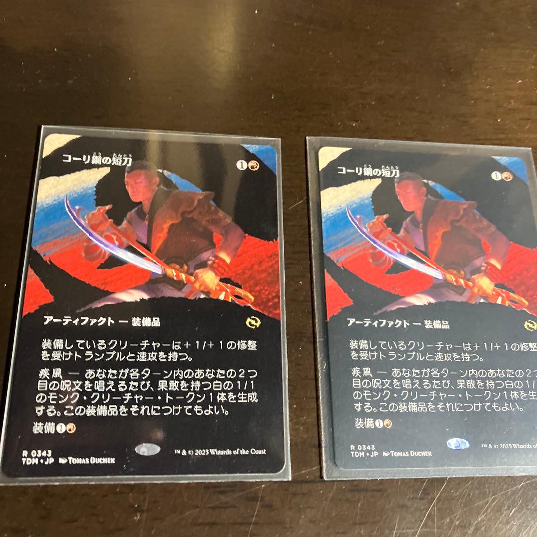 コーリ鋼の短刀　ボーダーレス✖️3枚