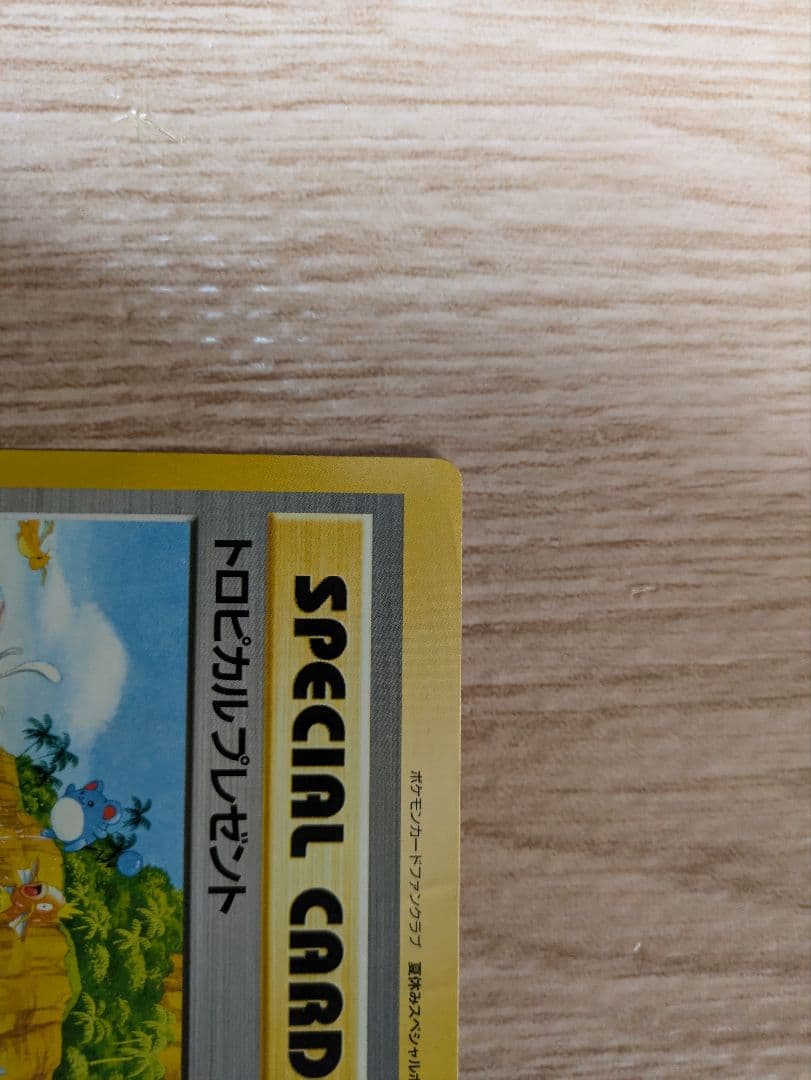 ポケモンカード【ファンクラブ限定】 ポストカード　トロピカルプレゼント2枚セット