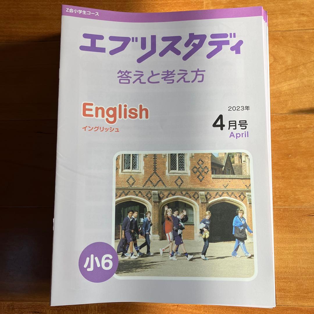 ★新品★Z会エブリスタディEnglish 小6 11カ月分