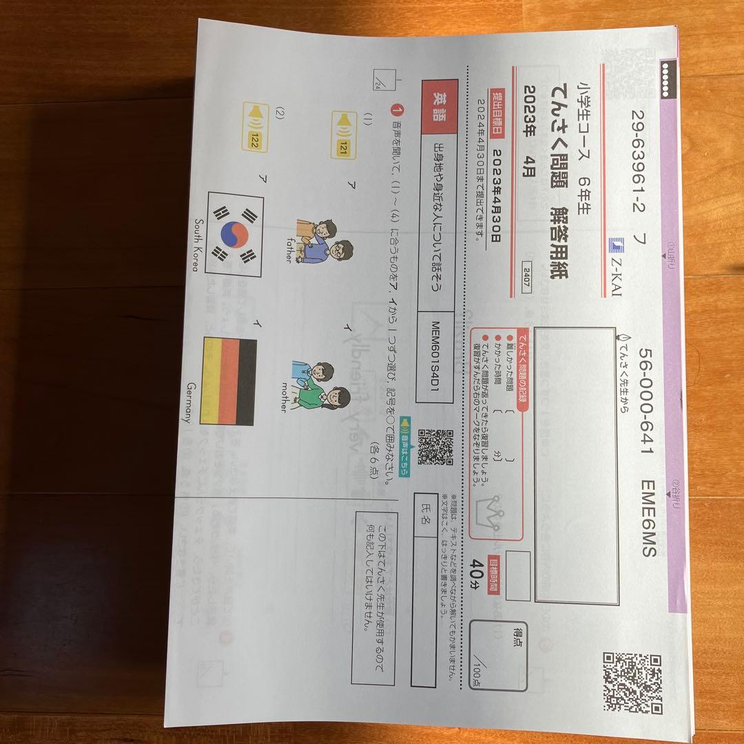 ★新品★Z会エブリスタディEnglish 小6 11カ月分
