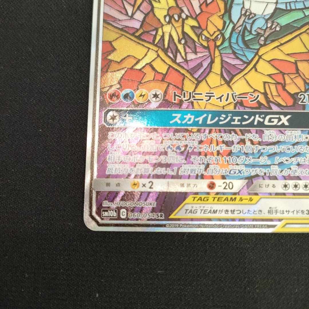 ファイヤー＆サンダー＆フリーザーGX 060/054 SR