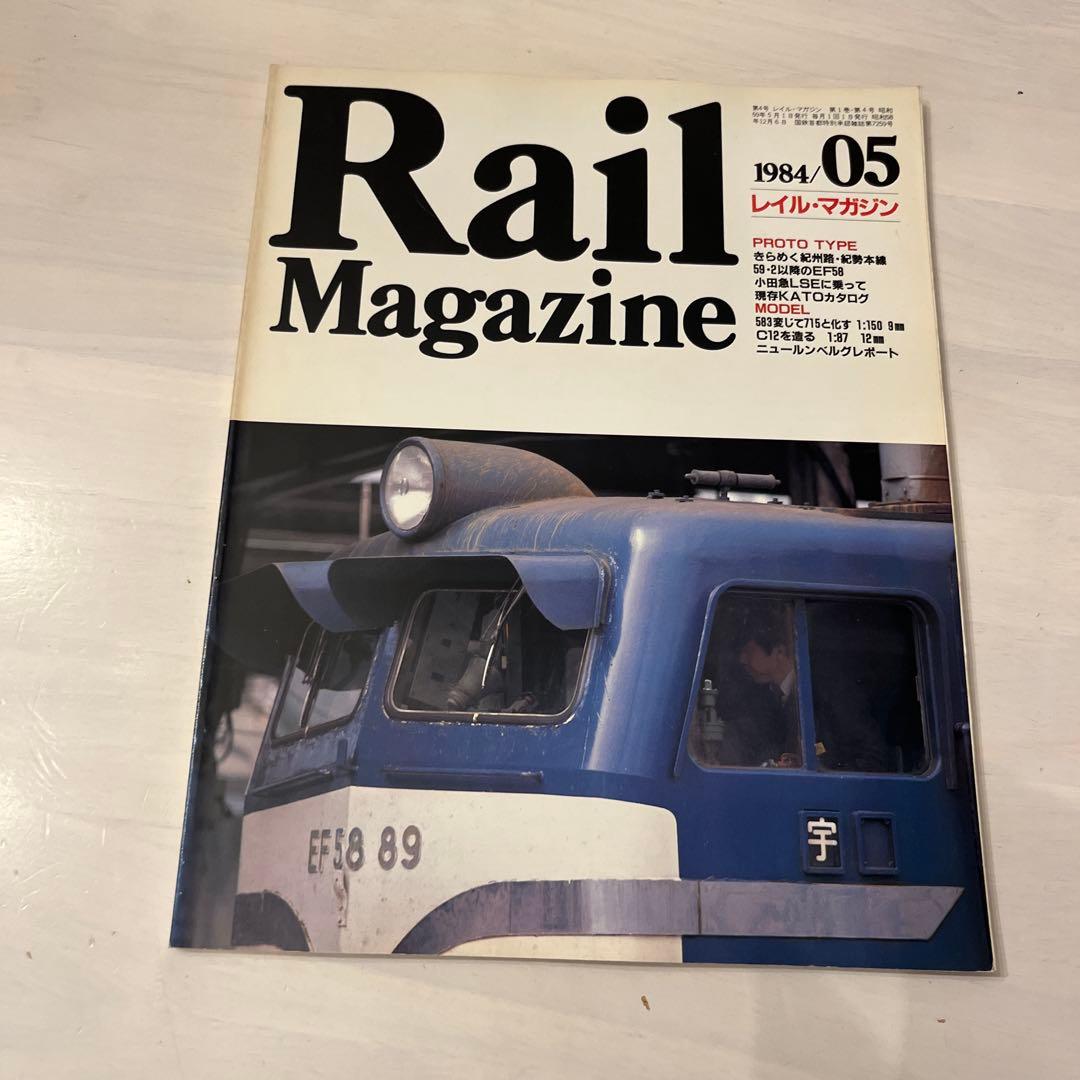 Rail Magazine レールマガジン