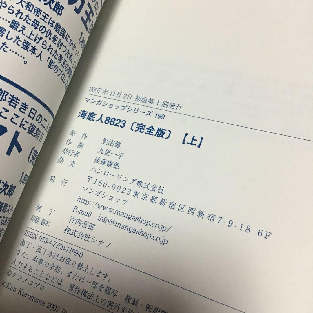 海底人8823  全2巻セット