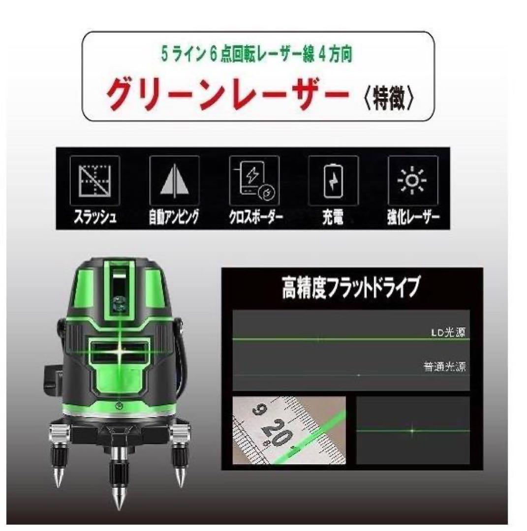5ライン6点　グリーンレーザー墨出し器墨出し機墨出器測定器水準器水平器/高精度