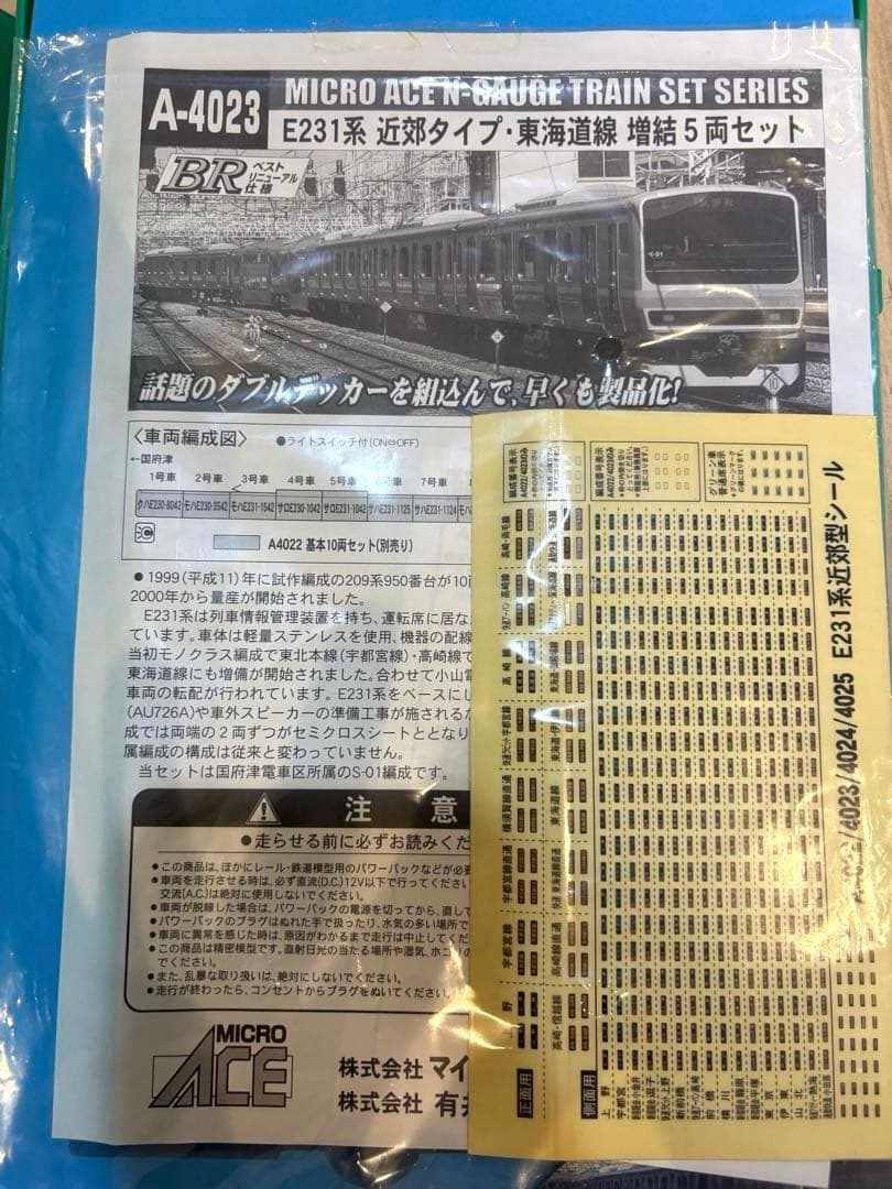 マイクロエースE231系10+5両セット A4022、A4023
