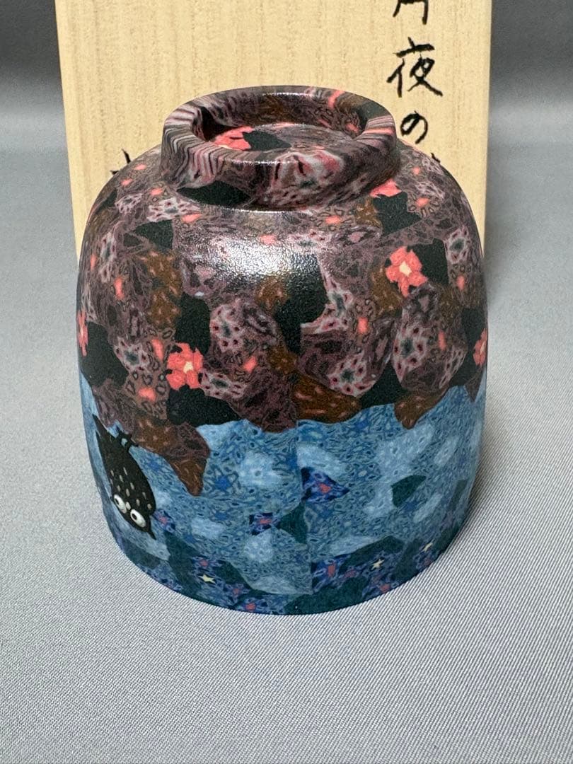 【値下】小林佐和子　月夜の猫　ぐい呑　酒器