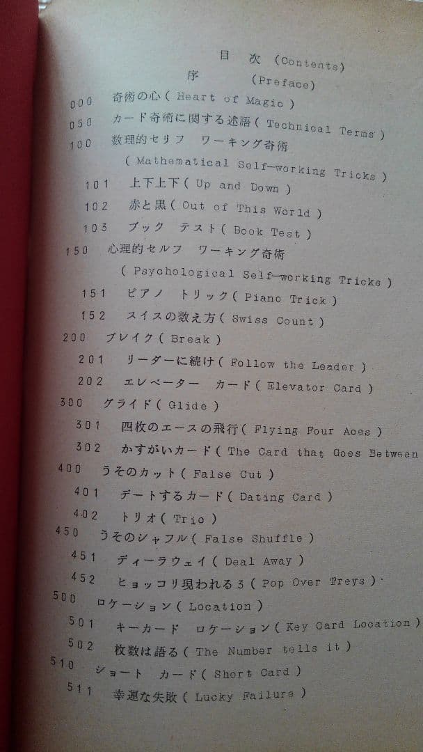 激レア　百万人のトランプ奇術講座　気賀康夫