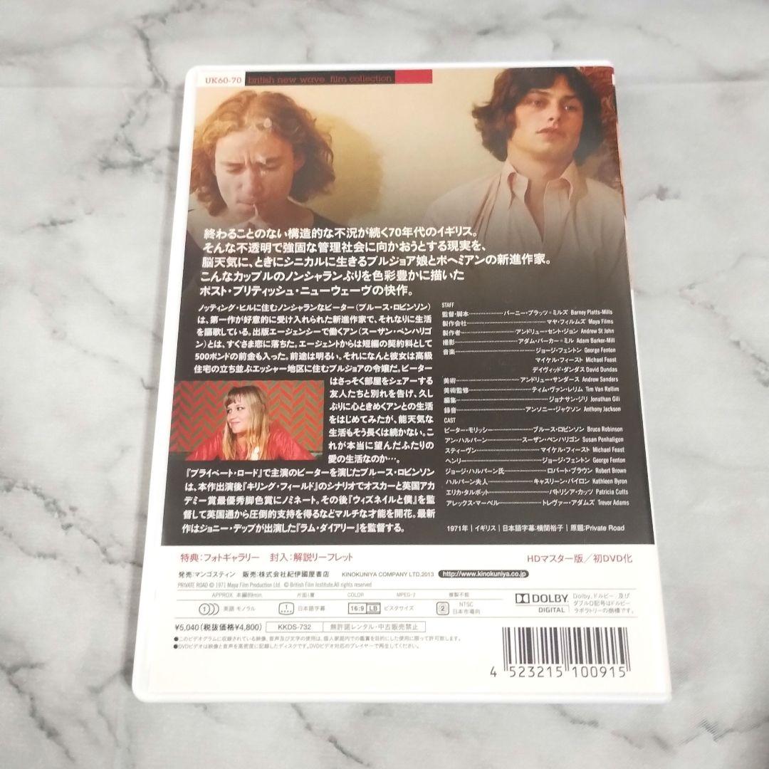 バーニー・プラッツ=ミルズ『プライベート・ロード('71英)』DVD