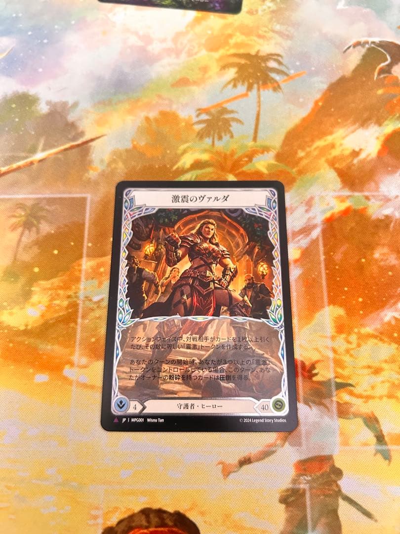 激震のヴァルダ / Valda, Seismic Impact