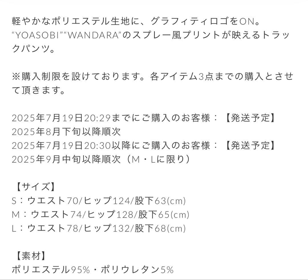 YOASOBI WANDARA トラックパンツ L TRACKPANTS