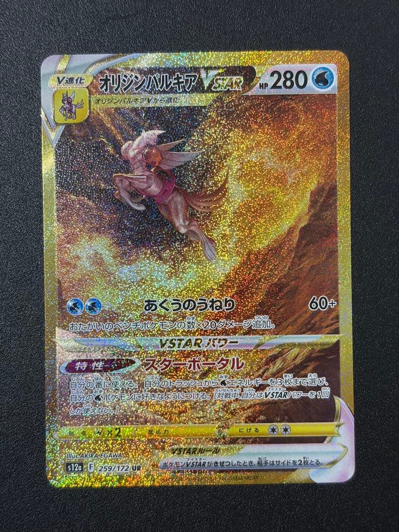 四神 UR まとめ売り ギラティナVSTAR UR ポケカ ポケモンカード