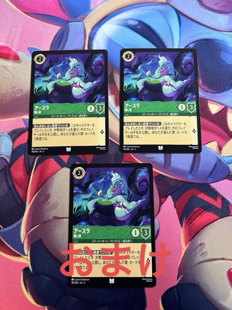 アースラ　七つの海の騙し屋　　通常2枚　foil2枚　おまけ付