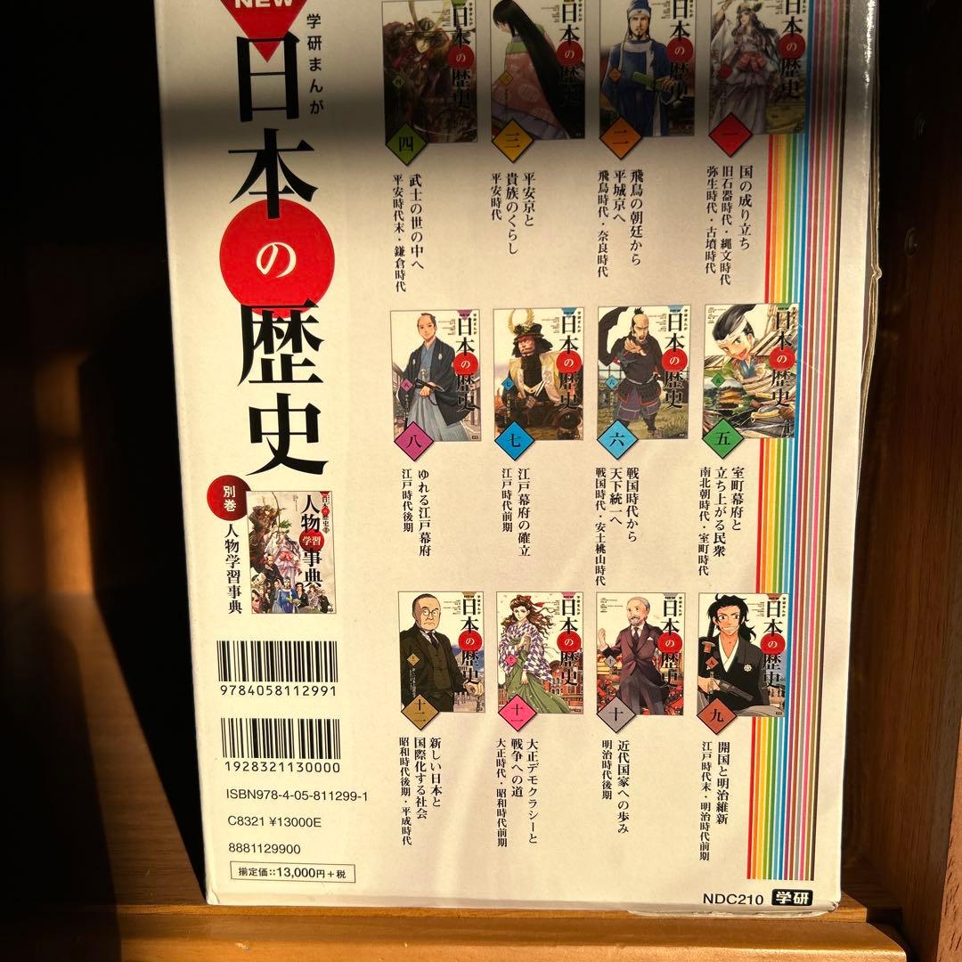 学研まんが 日本の歴史 全巻セット　箱有り