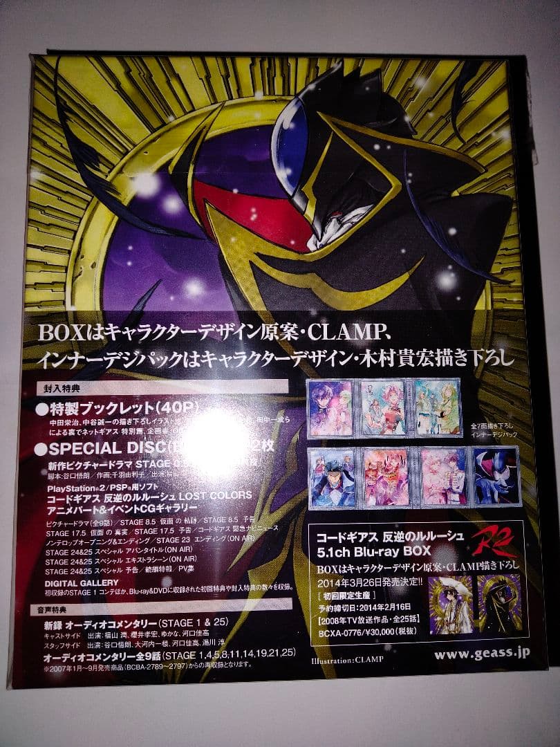 コードギアス 反逆のルルーシュ 5.1ch Blu-ray BOX〈初回限定生…