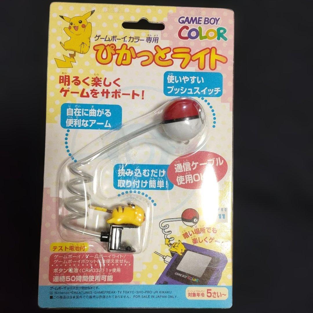 ゲームボーイカラー専用　ぴかっとライト　ピカチュウ　当時物　レア品