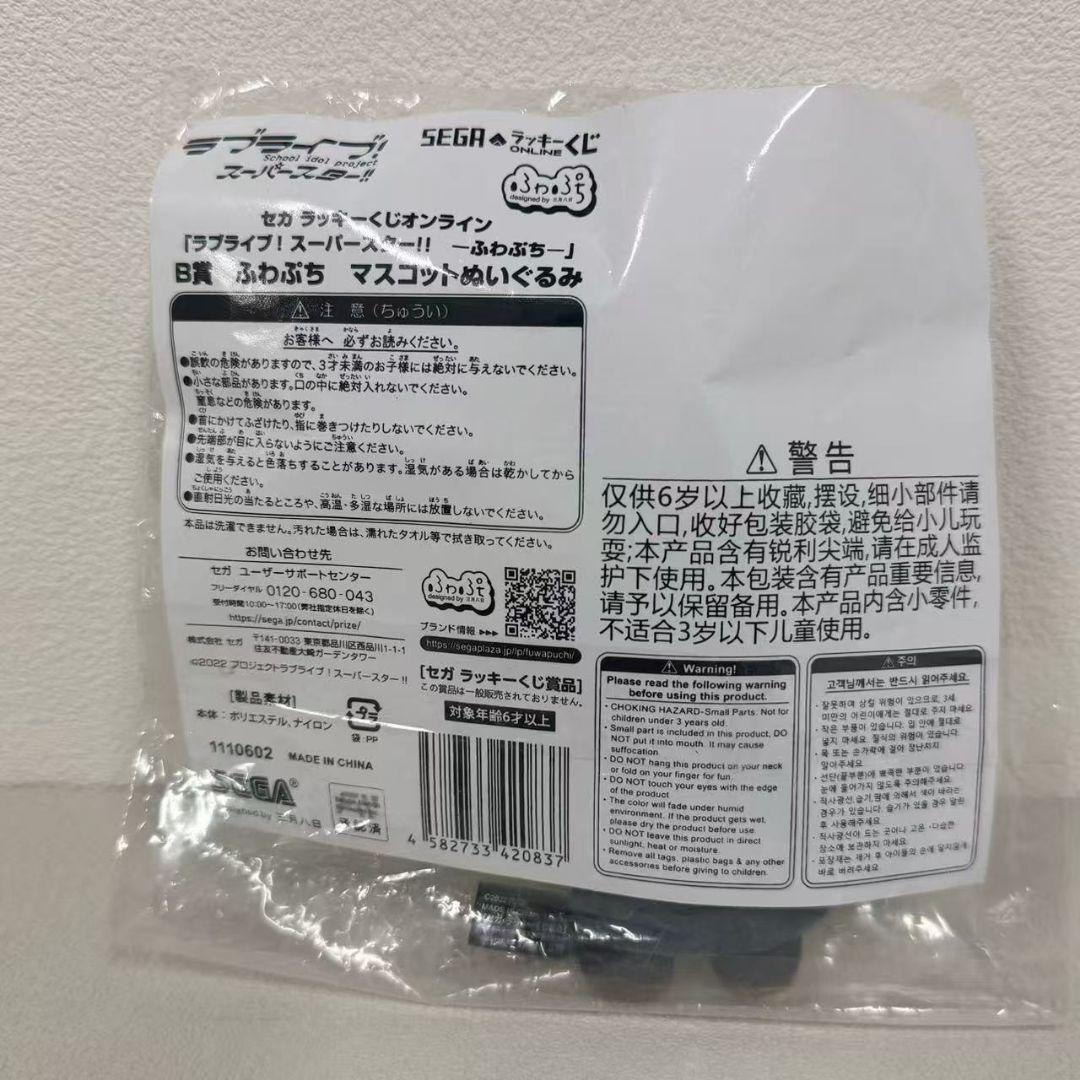 セガラッキーくじ B賞 ふわぷち マスコットぬいぐるみ 桜小路きな子 新品未開封