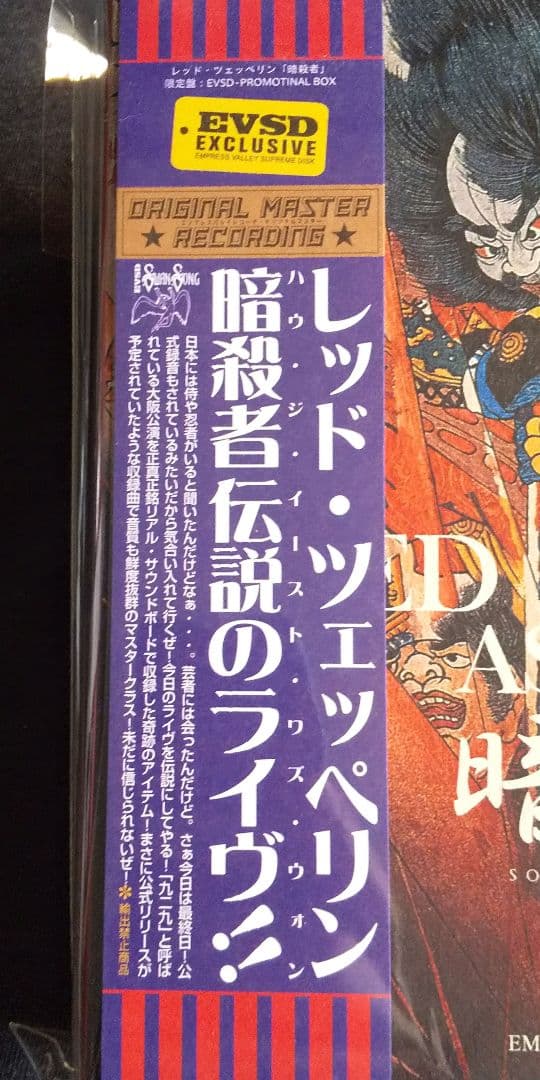 Led Zeppelin - 暗殺者伝説のライヴ！ Assassin