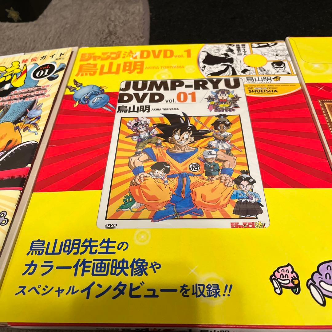 入手困難　ジャンプ流　1号　鳥山明　未開封　ドラゴンボール　DRAGONBALL