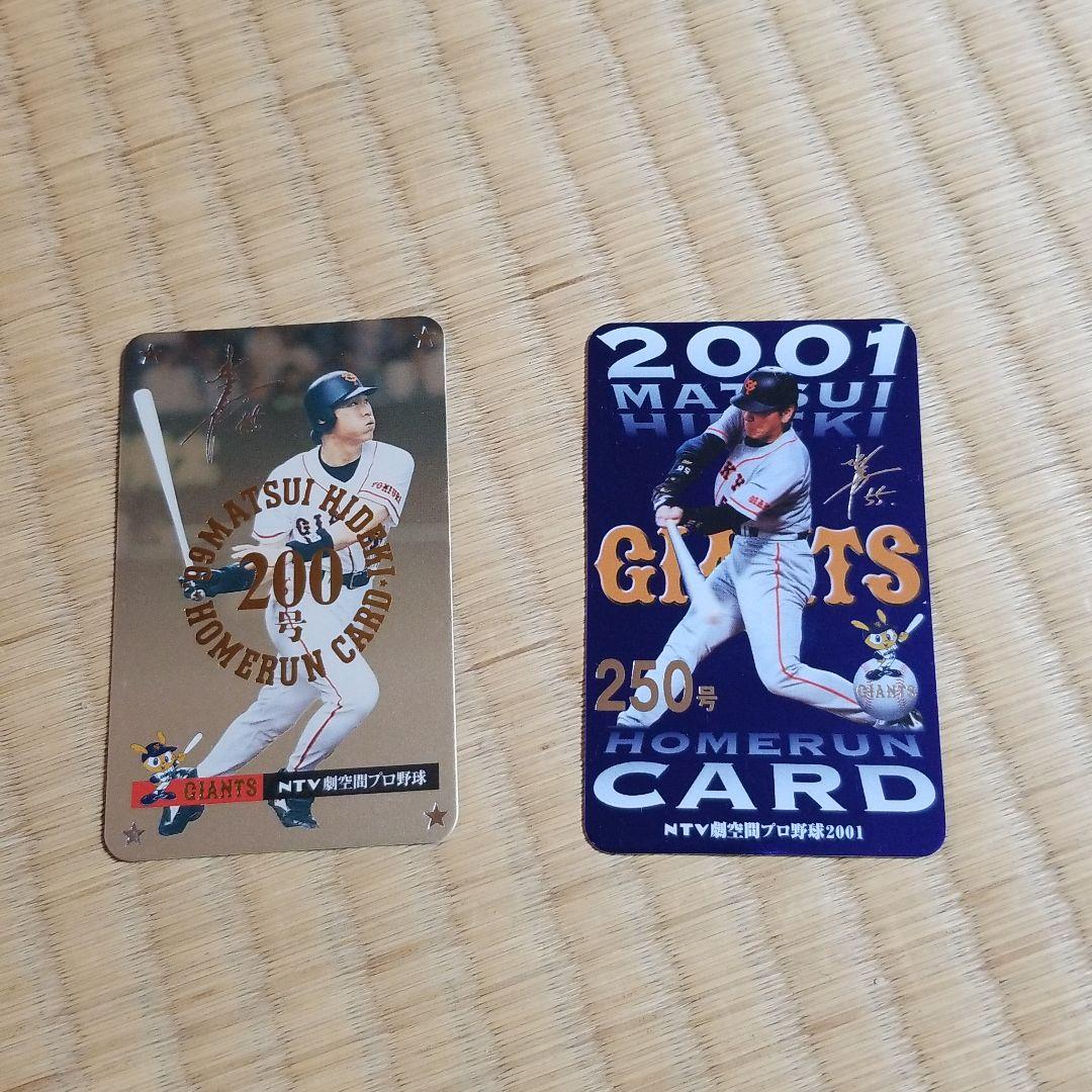 松井秀喜　ホームランカード