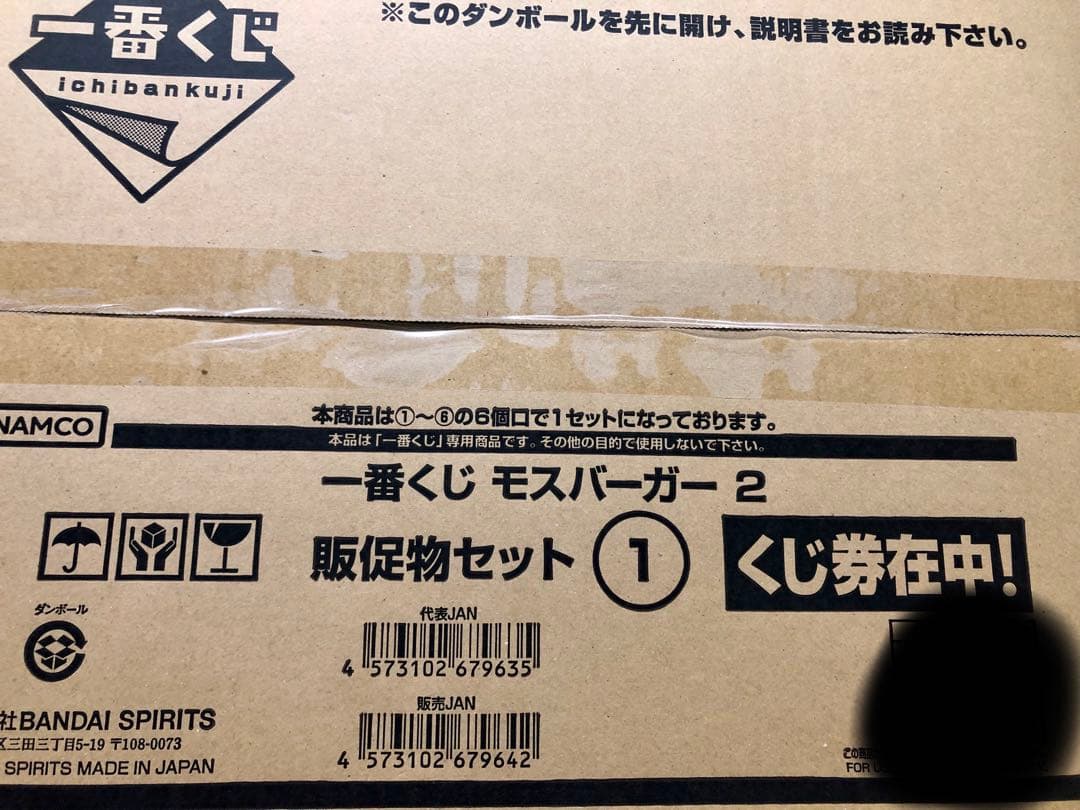 【新品未開封品】一番くじ　モスバーガー２　MOSBURGER