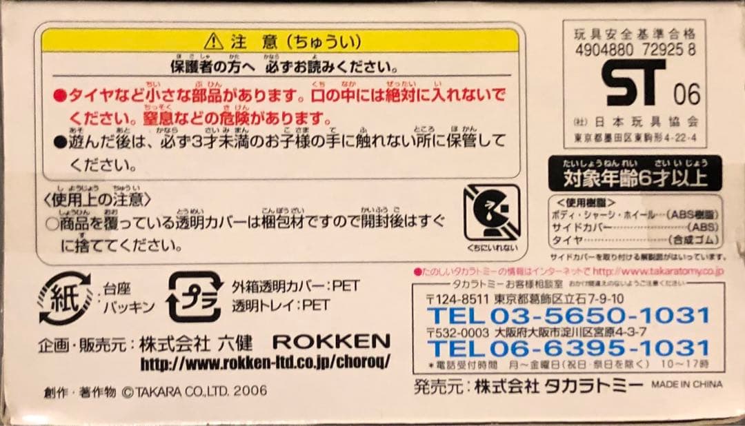 チョロQ 大型トラックHINO PROFIA シリーズ　4台セット