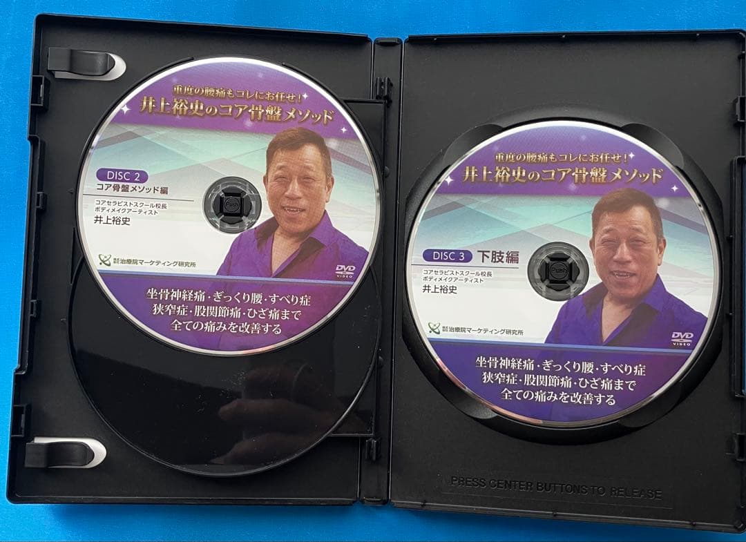 井上裕史先生のコア骨盤メソッド DVD 3枚組+特典DISC１枚