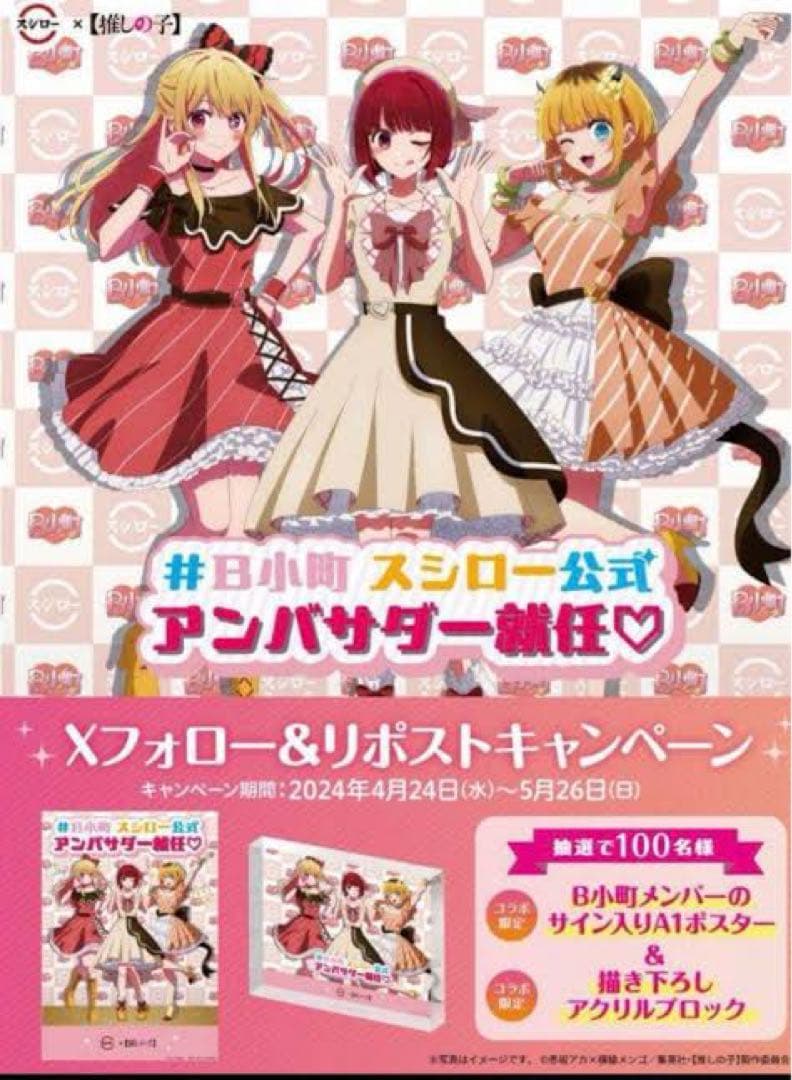 推しの子グッズまとめ売り