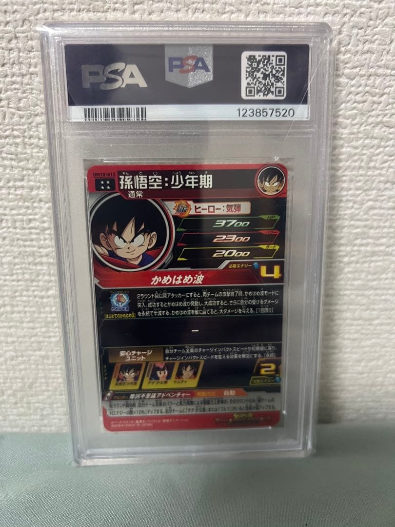 24時間以内発送！ 2019 ドラゴンボールヒーローズ 孫悟空　psa10