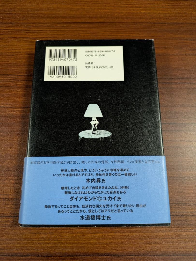 薄明鬼語 西村賢太著