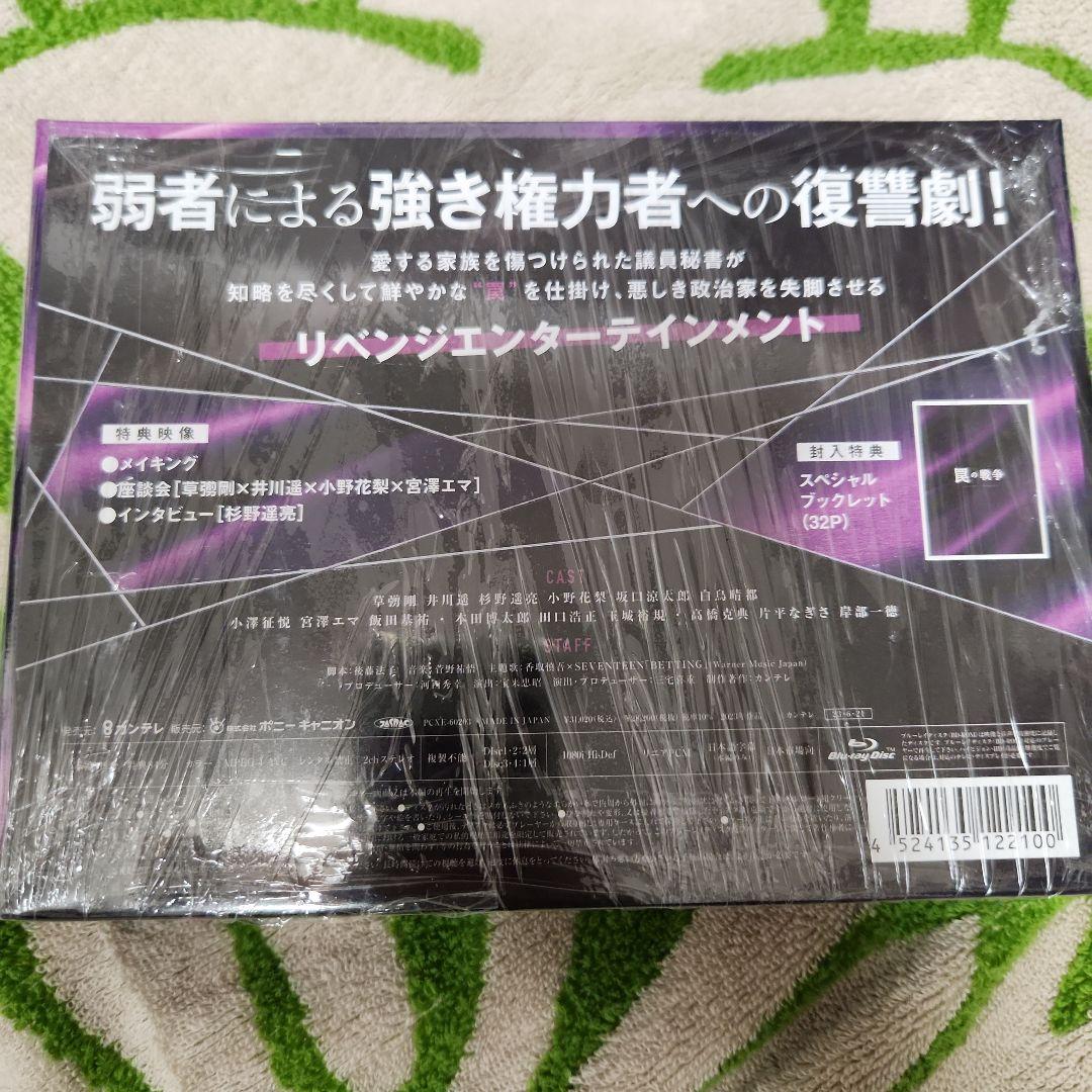 罠の戦争 Blu-ray BOX〈4枚組〉