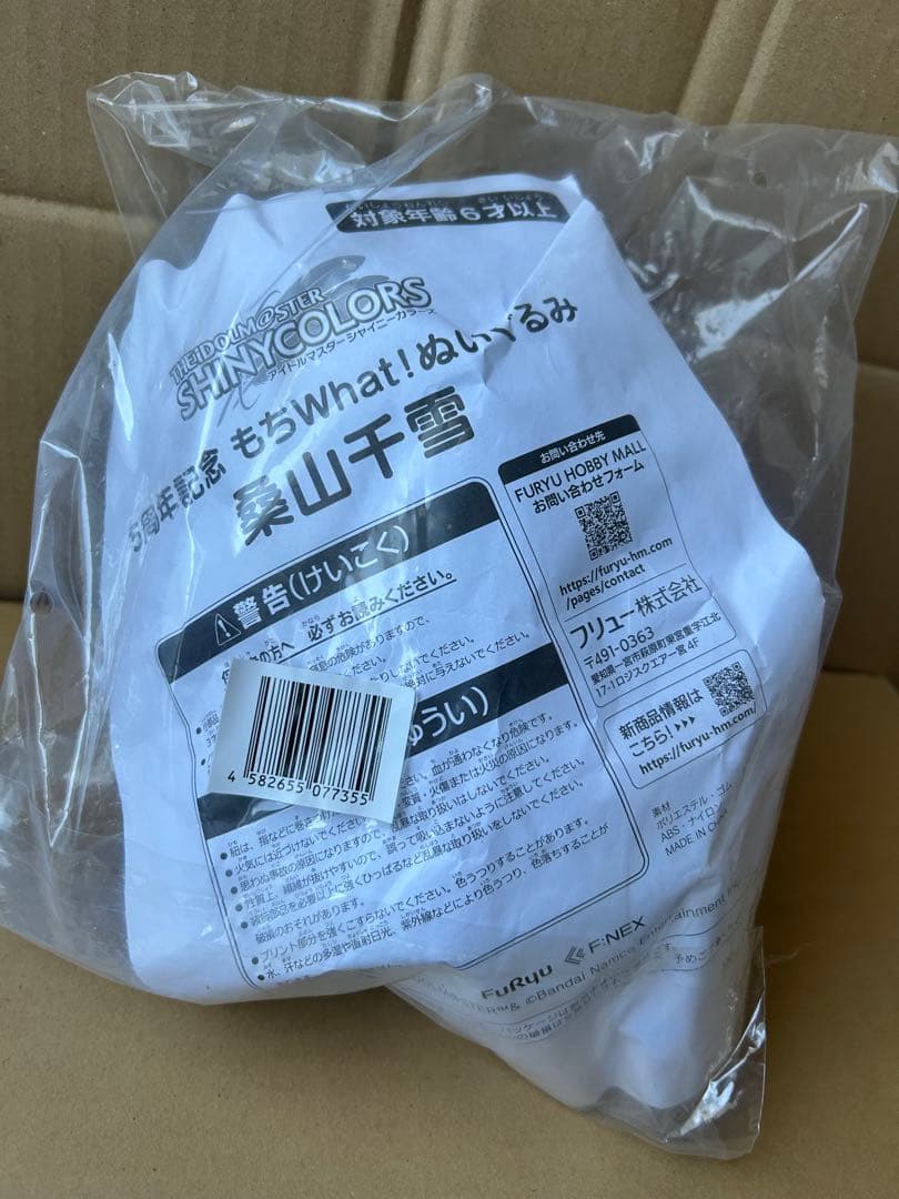 未開封 桑山千雪 もちwhat! もちほわ シャイニーカラーズ