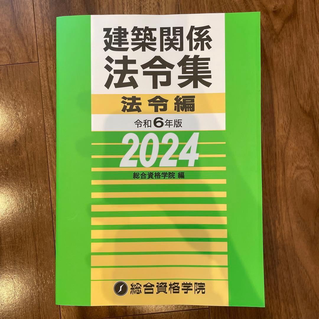 【総合資格】令和5年度一級建築士テキスト・問題集