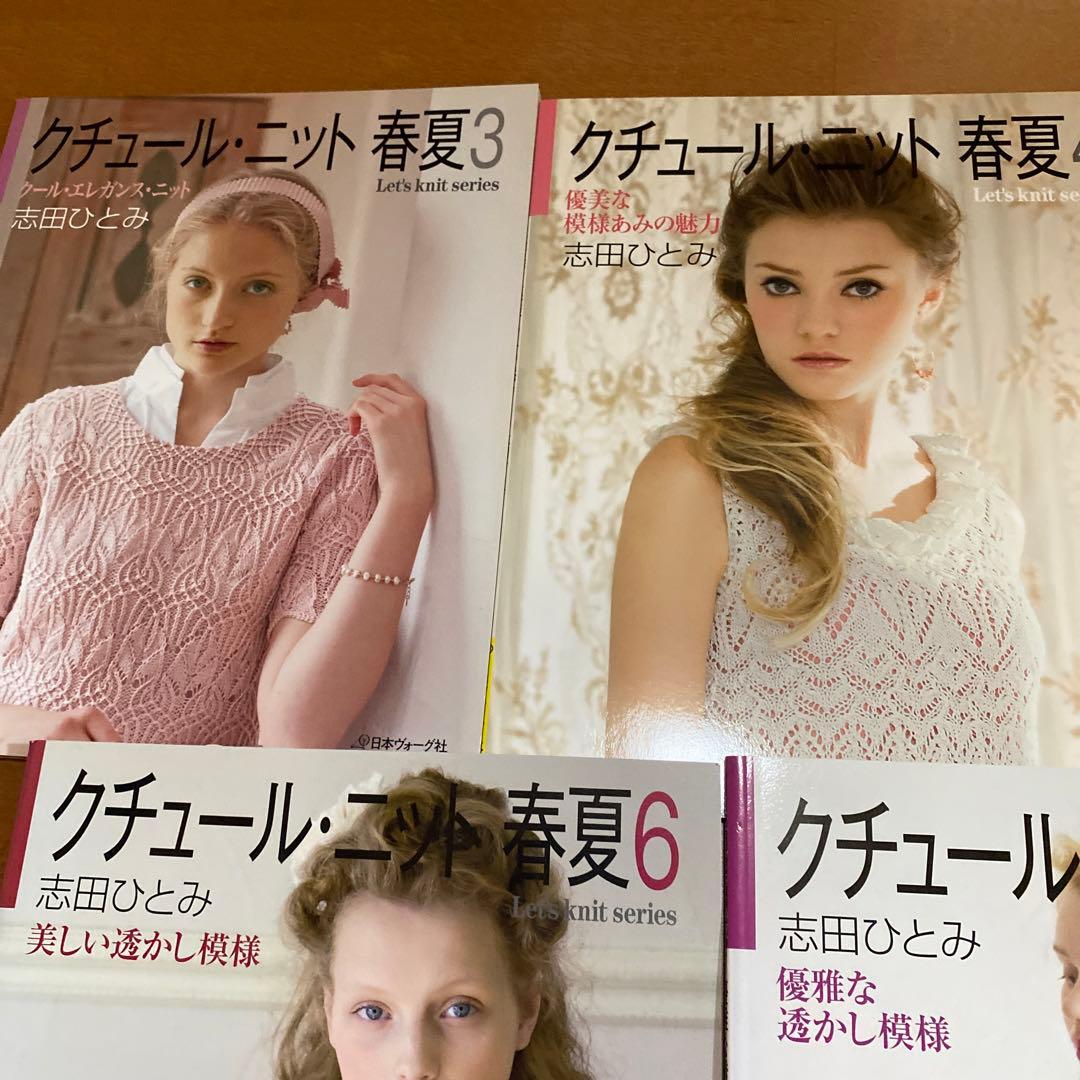 クチュール・ニット 春夏 3, 4, 5.6, 7 セット