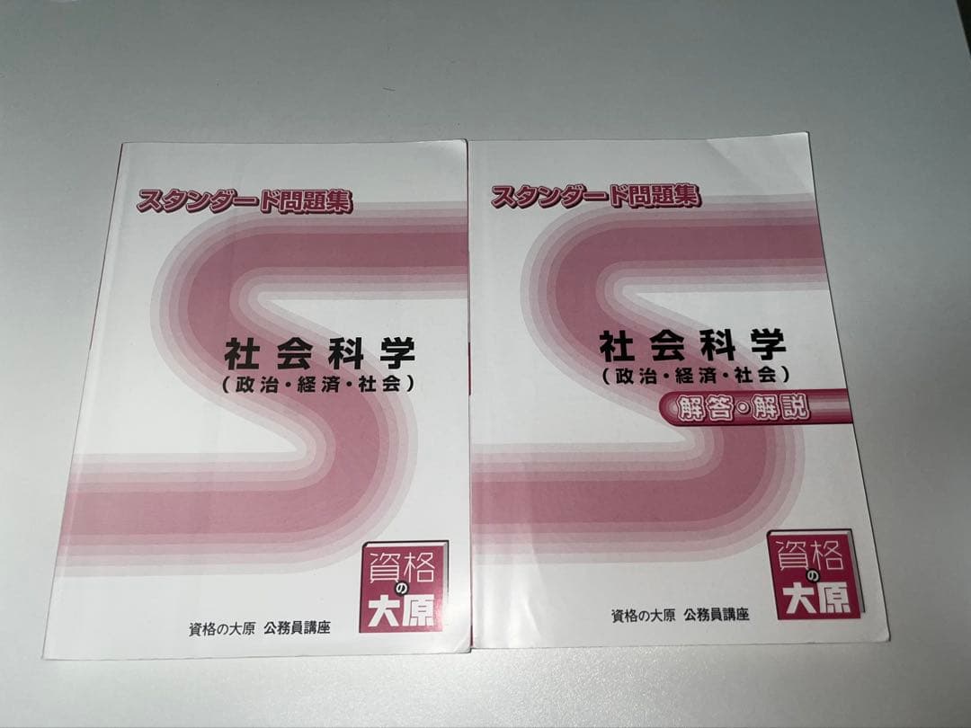 公務員試験対策セット