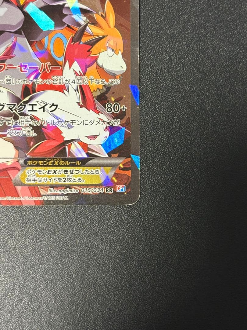 マグマ団のグラードン EX CP1