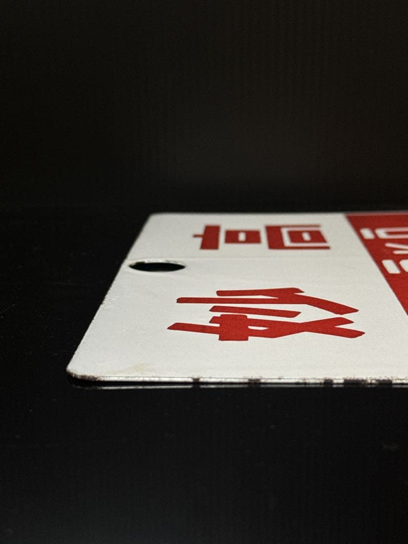 希少 ホーロー製 愛称板 「信州／妙高」 ナノ 琺瑯 鉄道 電車 看板