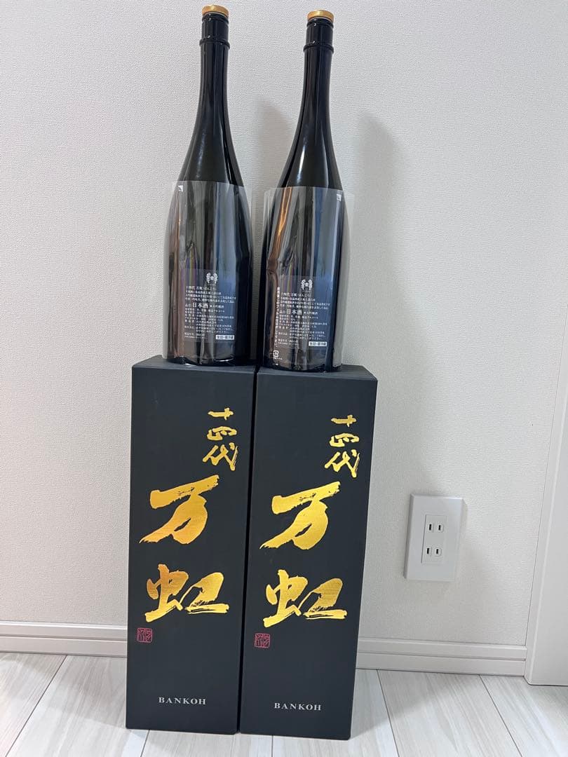 【美品】十四代　万虹空瓶 2本セット