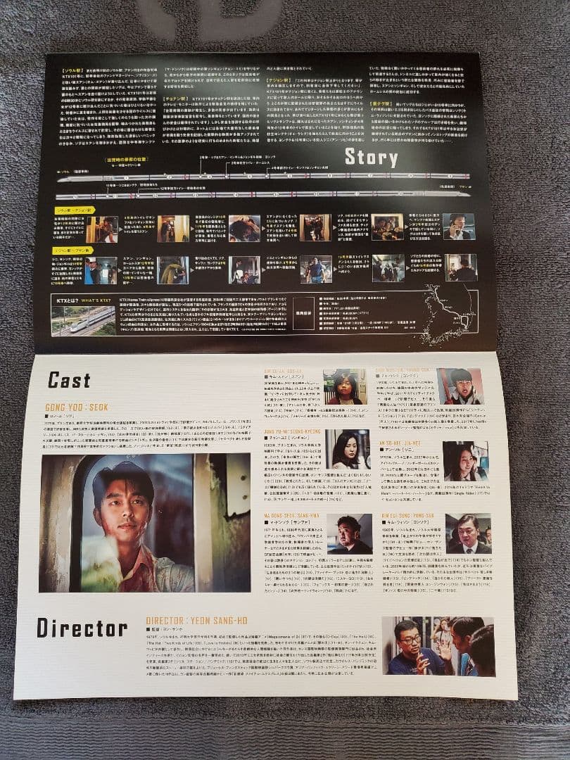 韓国映画　釜山行き　「新感染ファイル・エクスプレス」　プレス　コン・ユ