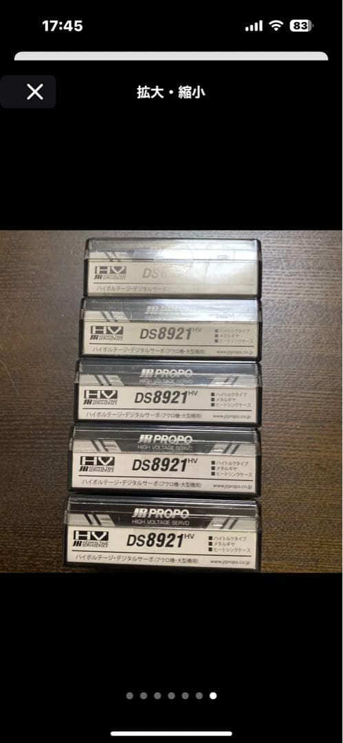 JR DS8921HV ハイボルテージ デジタルサーボ ラジコン