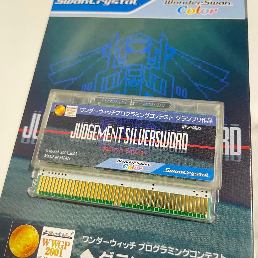 【美品】ジャッジメント シルバーソード　ワンダースワン ソフト