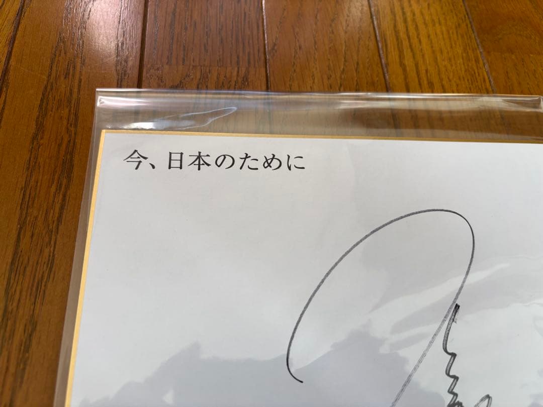 本物　中日クラウンズ公式チャリティー品　ジャンボ尾崎　直筆サイン色紙　尾崎将司