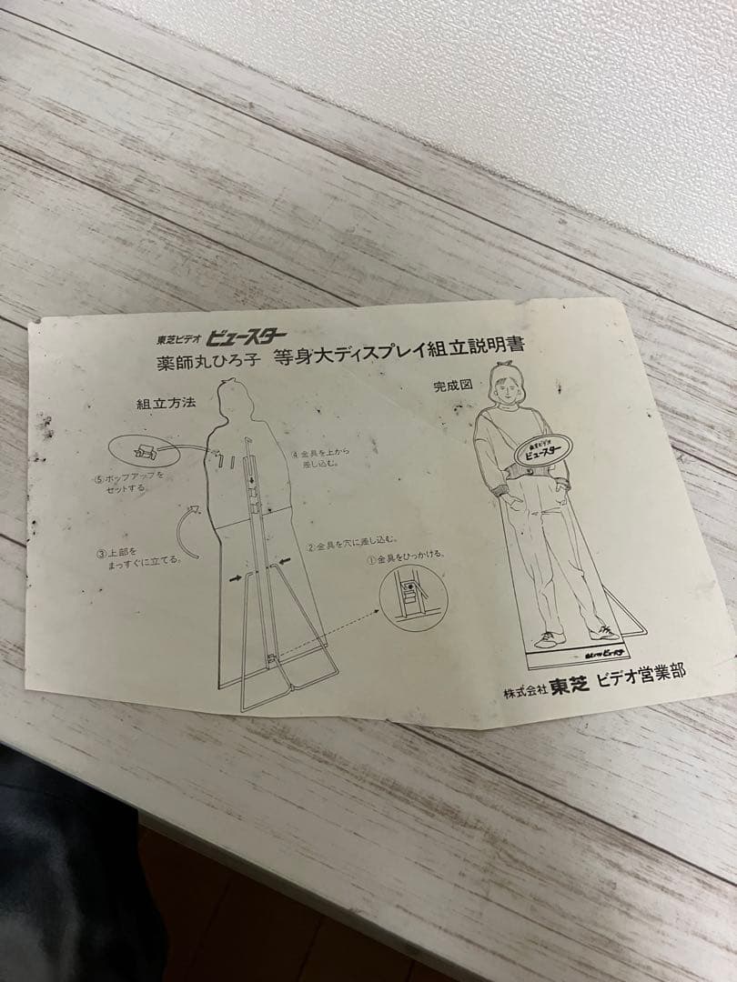 東芝 ビデオ ビュースター 薬師丸ひろ子 販促用 看板 等身大 パネル ポスター