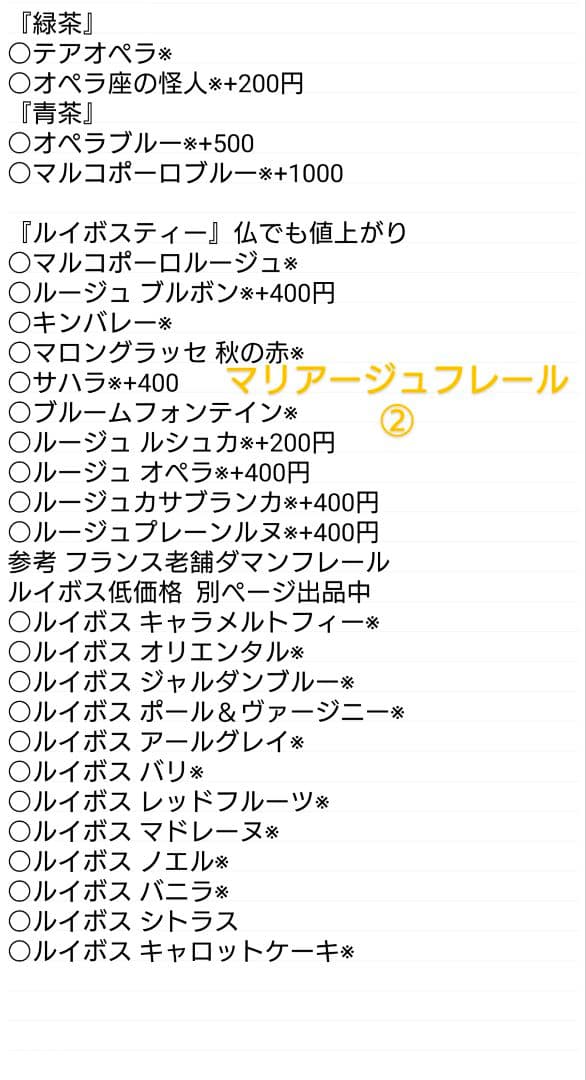 300g変更自由◆甘く香る◆マリアージュフレール 紅茶 ダマンフレール 秋の赤