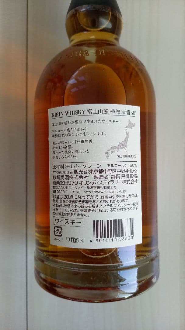 富士山麓 樽熟原酒50° 700ml