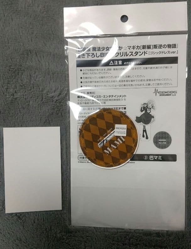 【新品未開封】魔法少女まどか☆マギカ ドンキホーテ 限定 アクスタ セット