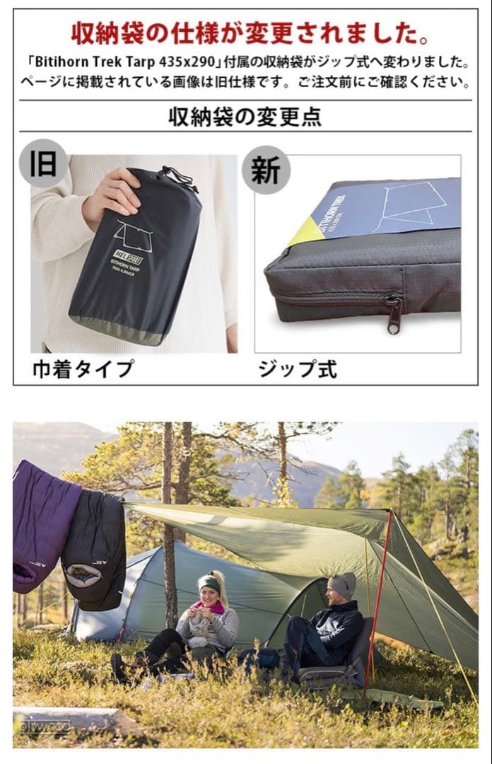 HELSPORT BITIHORN TREK ヘルスポート　タープ　新品