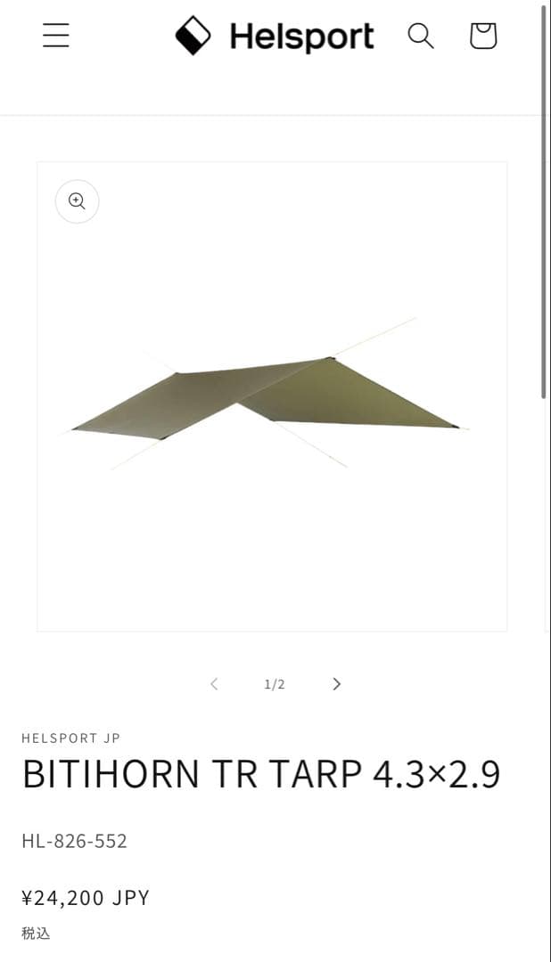HELSPORT BITIHORN TREK ヘルスポート　タープ　新品